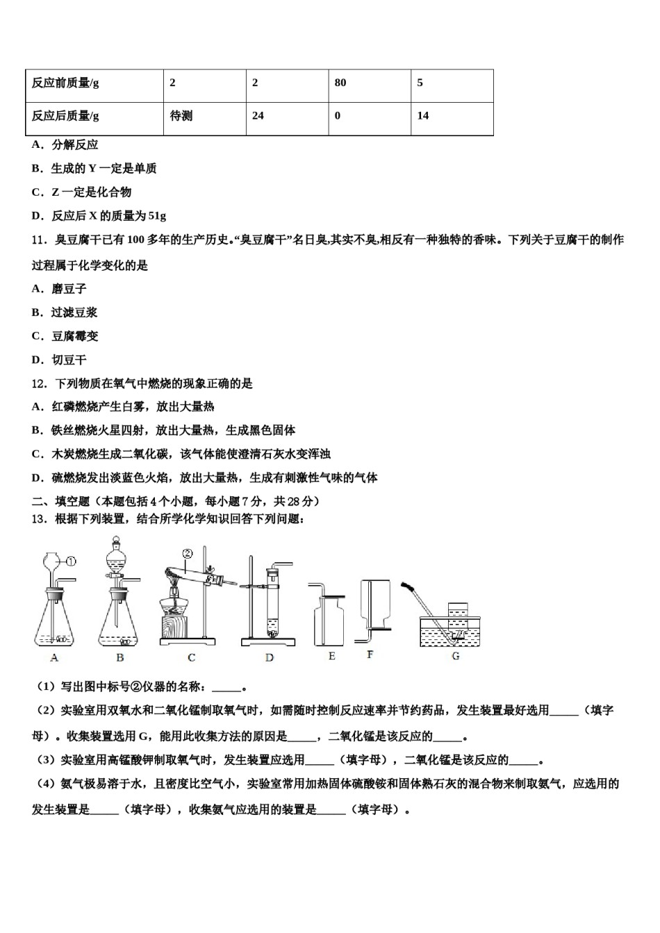 2023-2024学年湖北恩施白杨化学九上期末联考模拟试题含解析.doc_第3页