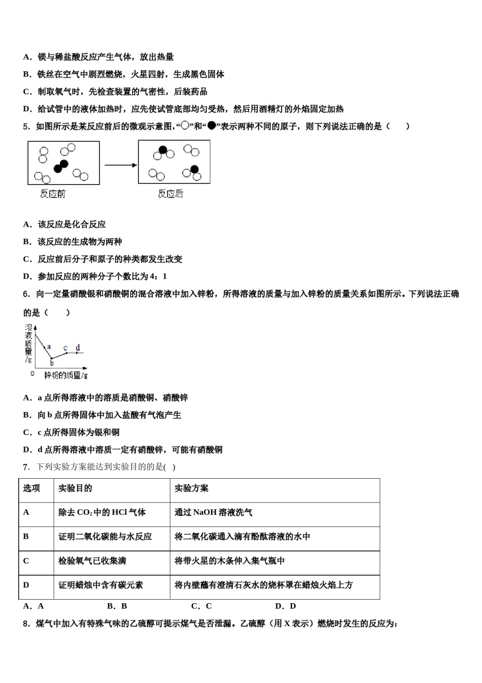2023-2024学年湖北恩施龙凤民族初级中学九年级化学第一学期期末经典试题含解析.doc_第2页
