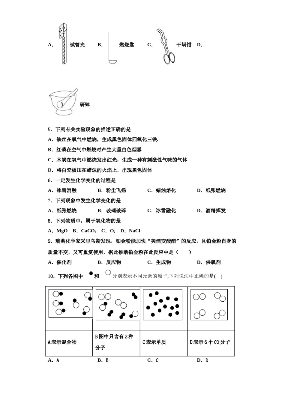 2023-2024学年湖北恩施龙凤民族初级中学化学九上期中质量跟踪监视试题含解析.doc_第2页