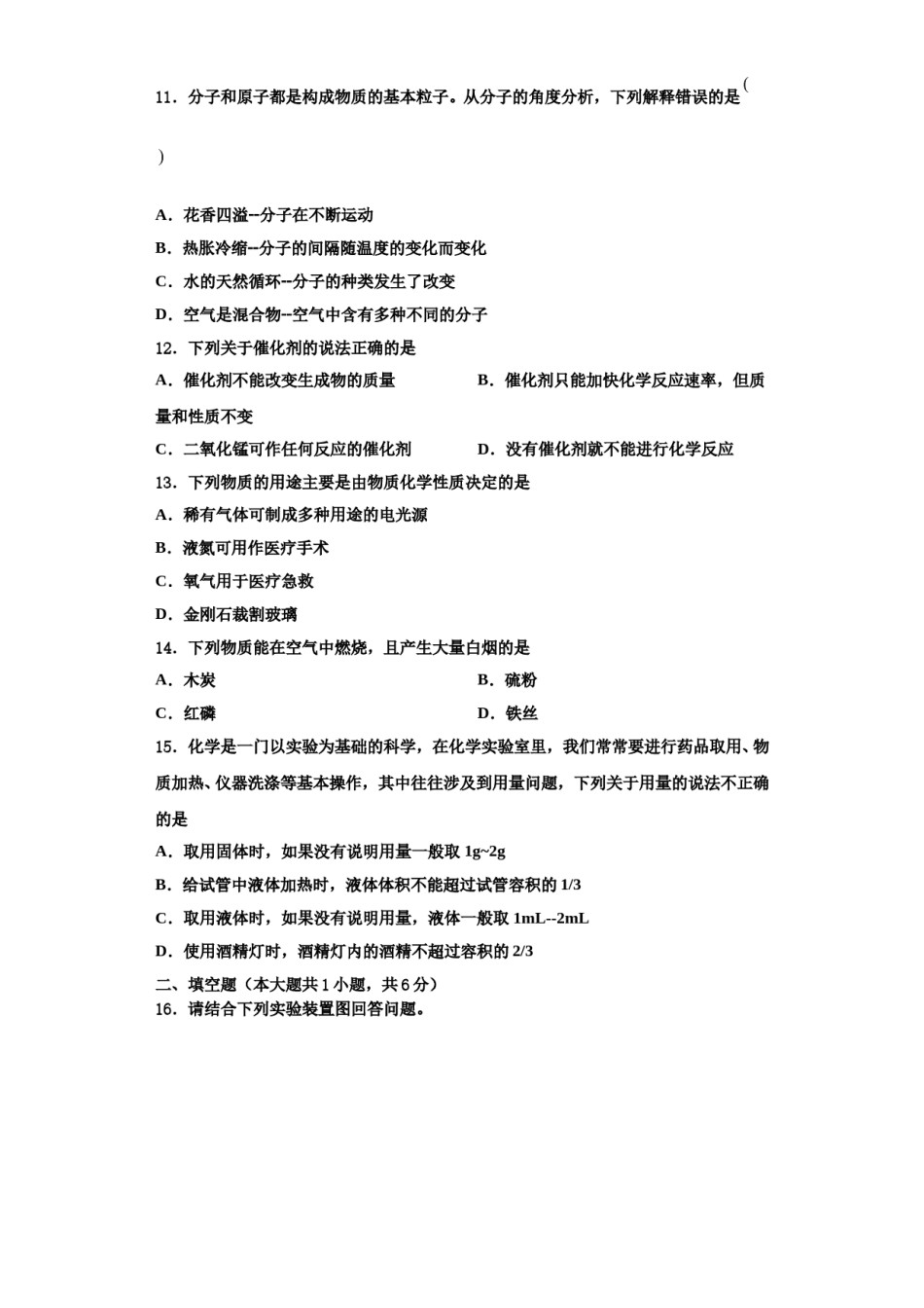 2023-2024学年湖北恩施龙凤民族初级中学化学九上期中质量跟踪监视试题含解析.doc_第3页