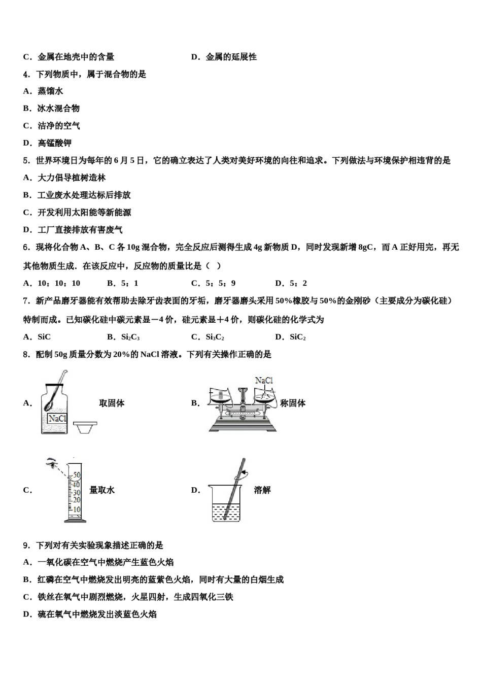 2023-2024学年湖北恩施龙凤民族初级中学化学九上期末调研试题含解析.doc_第2页