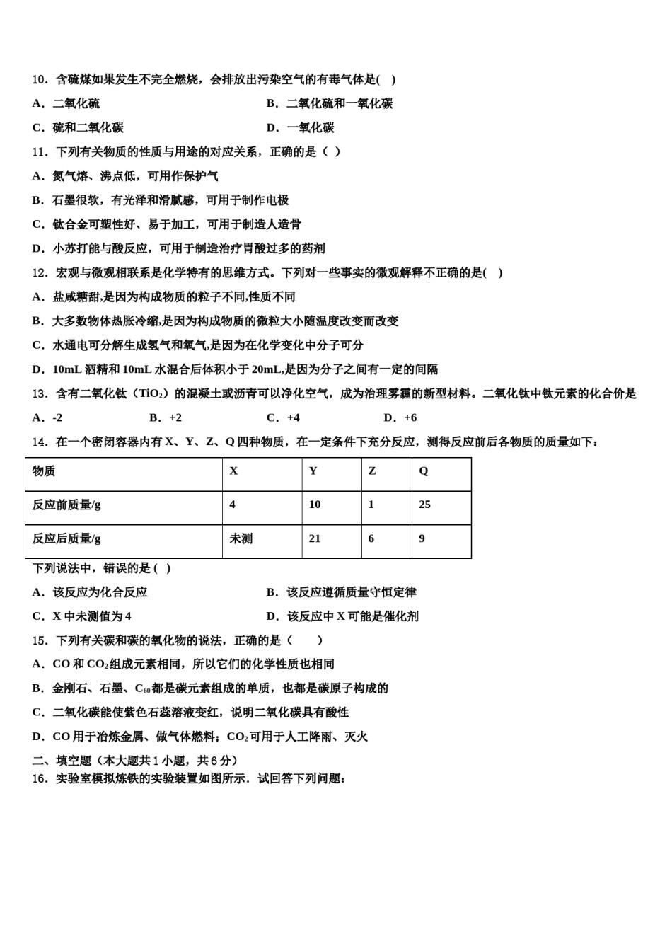 2023-2024学年湖北恩施龙凤民族初级中学化学九上期末调研试题含解析.doc_第3页