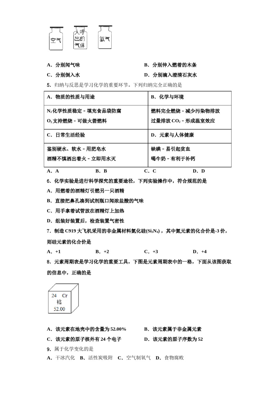 2023-2024学年湖北恩施龙凤民族初级中学化学九年级第一学期期中考试模拟试题含解析.doc_第2页