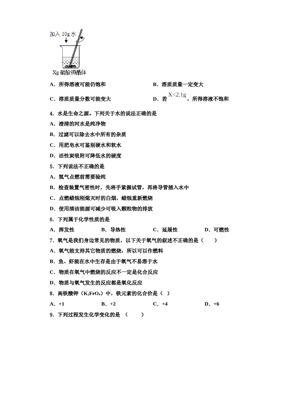2023-2024学年湖北武汉一初慧泉中学化学九上期中统考模拟试题含解析.doc_第2页