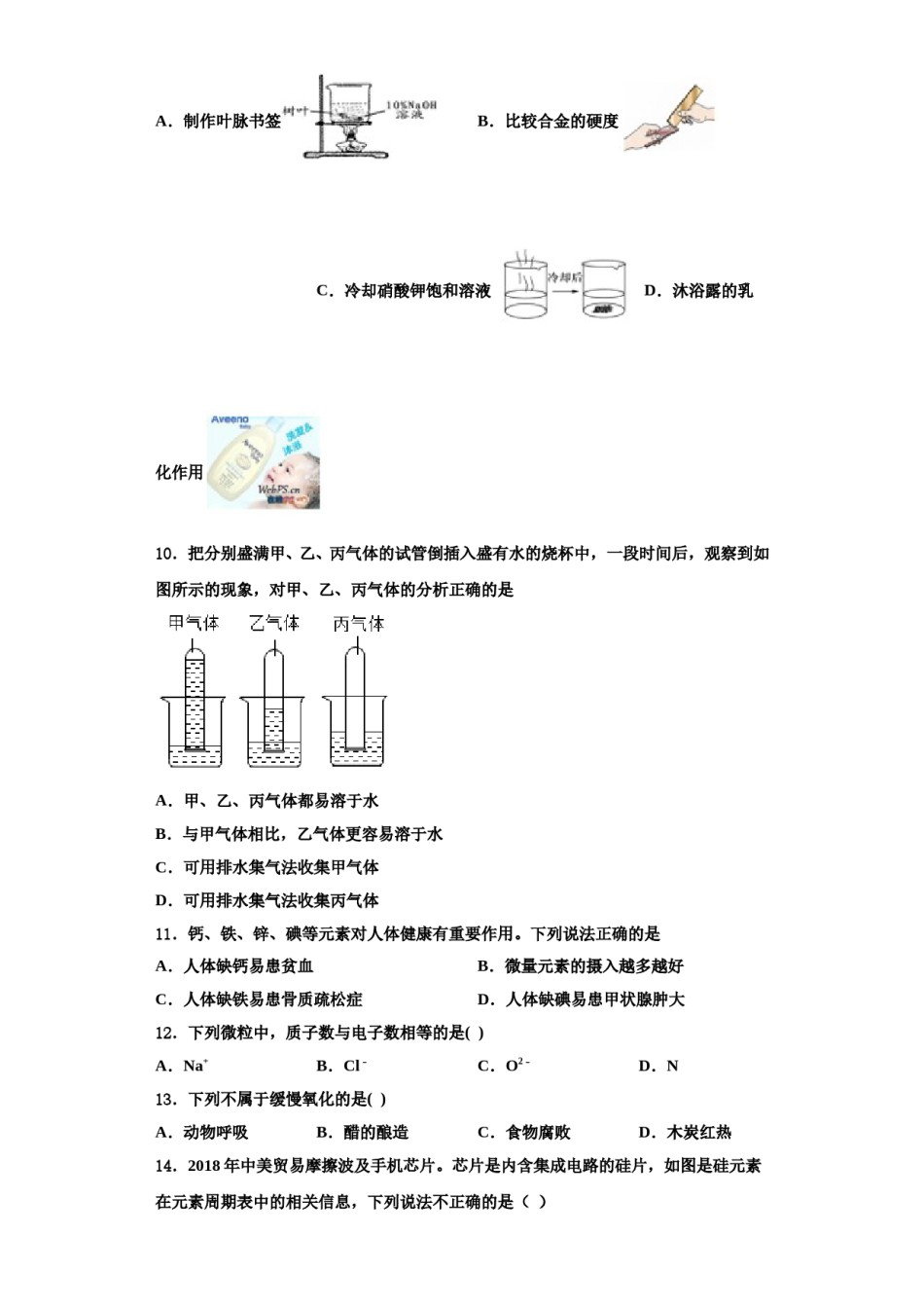 2023-2024学年湖北武汉一初慧泉中学化学九上期中统考模拟试题含解析.doc_第3页