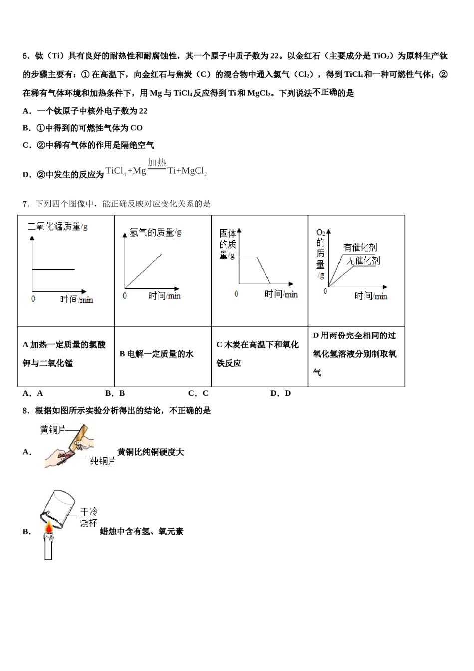 2023-2024学年湖北武汉一初慧泉中学化学九上期末联考模拟试题含解析.doc_第2页