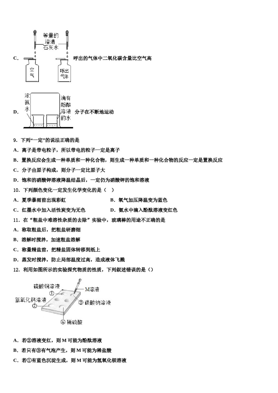 2023-2024学年湖北武汉一初慧泉中学化学九上期末联考模拟试题含解析.doc_第3页