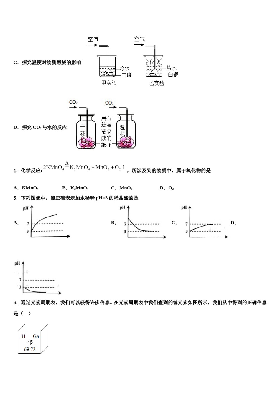 2023-2024学年湖北武汉一初慧泉中学化学九上期末达标检测试题含解析.doc_第2页