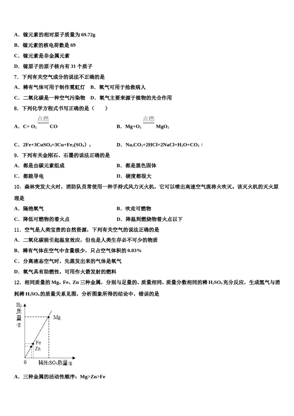 2023-2024学年湖北武汉一初慧泉中学化学九上期末达标检测试题含解析.doc_第3页