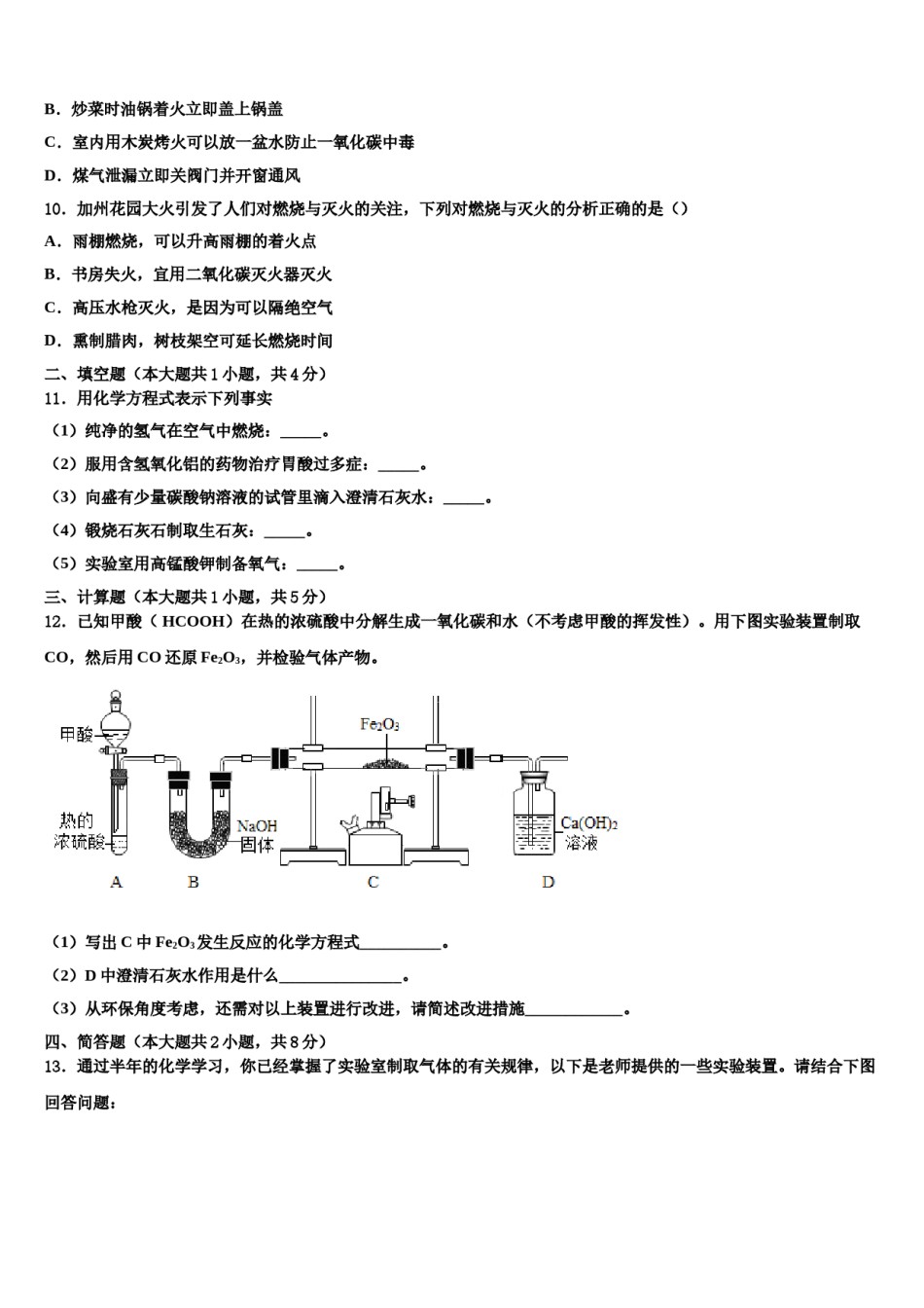 2023-2024学年湖北武汉青山区九年级化学第一学期期末教学质量检测试题含解析.doc_第3页