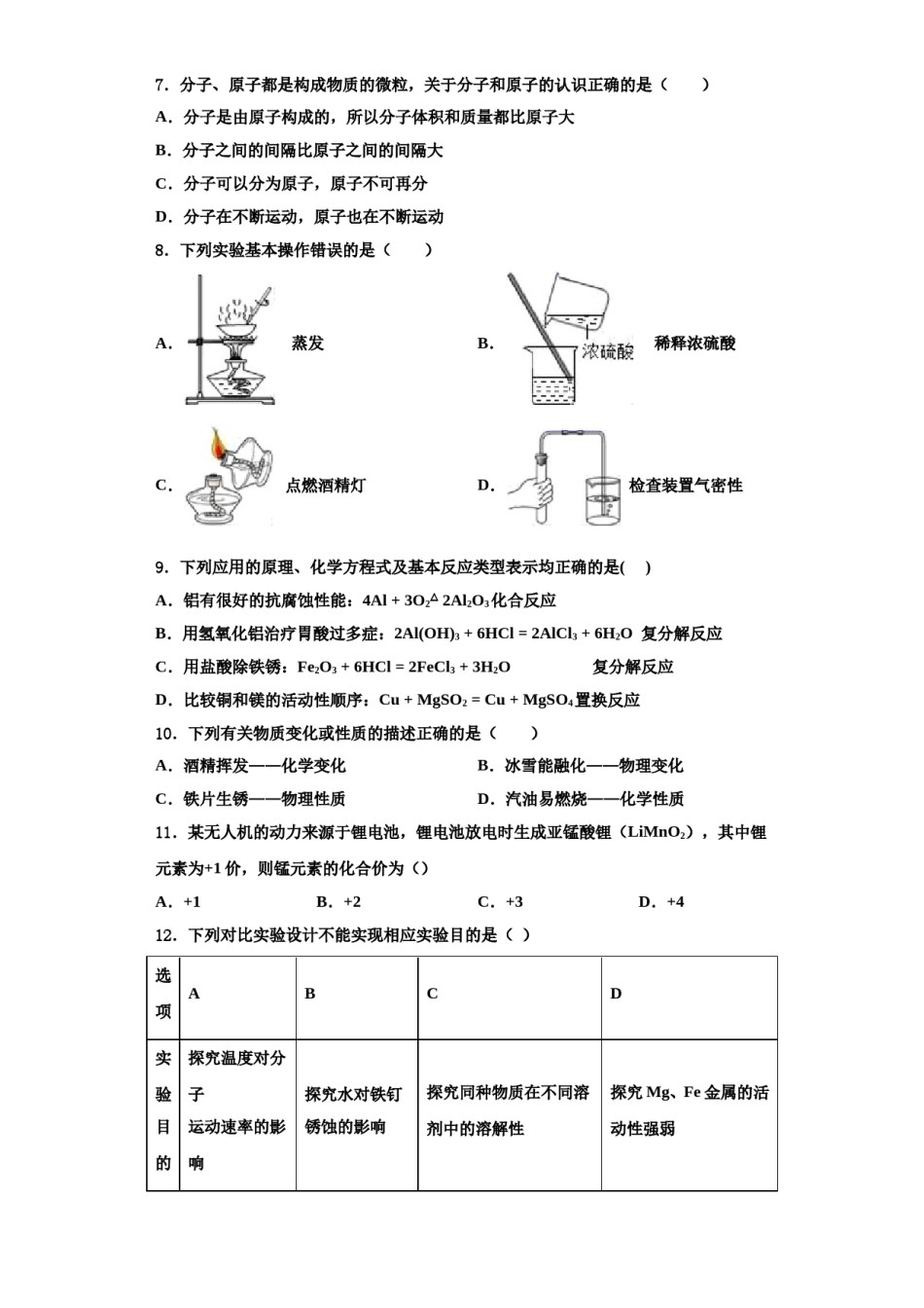 2023-2024学年湖北武汉青山区化学九上期中综合测试试题含解析.doc_第3页