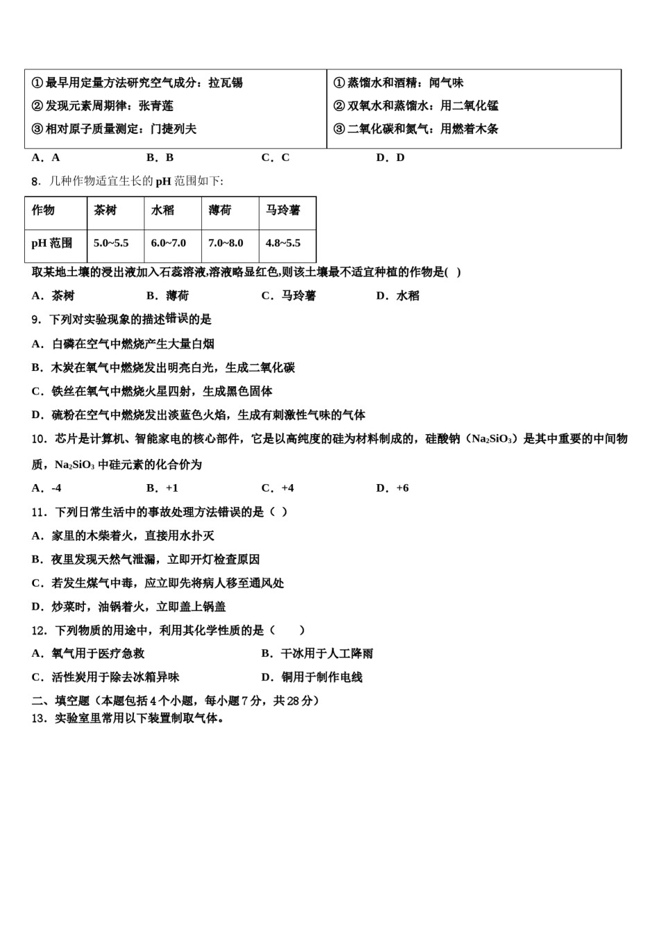 2023-2024学年湖北武汉青山区化学九上期末学业水平测试模拟试题含解析.doc_第3页