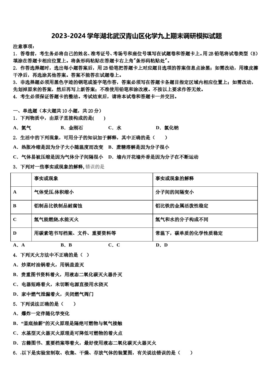 2023-2024学年湖北武汉青山区化学九上期末调研模拟试题含解析.doc_第1页