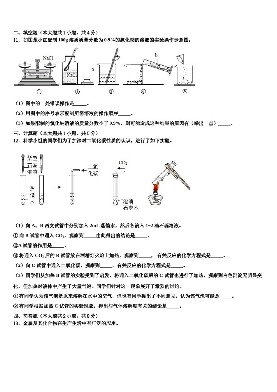 2023-2024学年湖北武汉青山区化学九上期末调研模拟试题含解析.doc_第3页