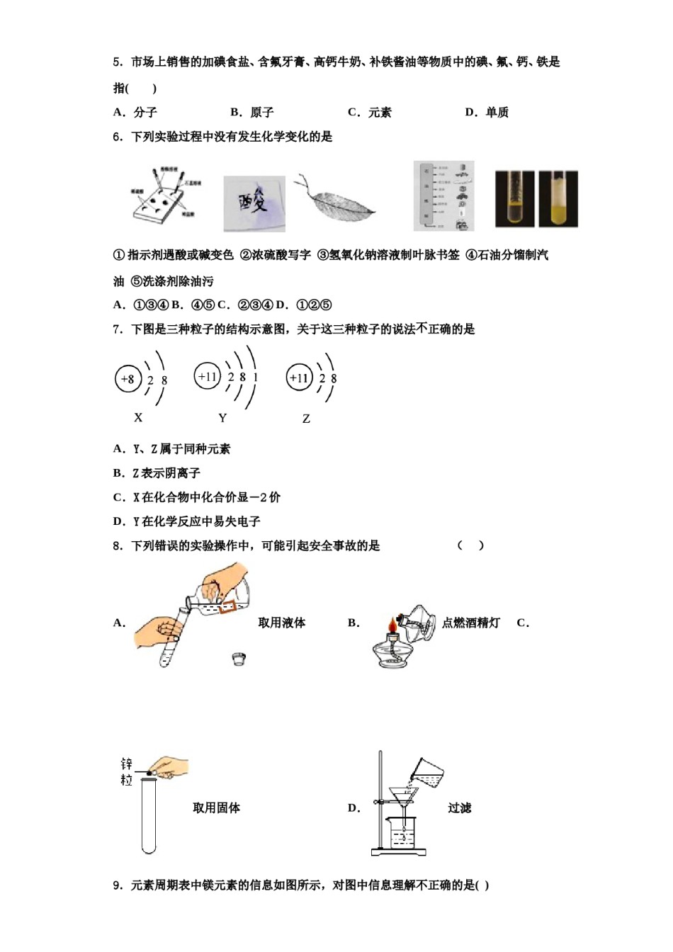 2023-2024学年湖北武汉青山区化学九年级第一学期期中达标检测模拟试题含解析.doc_第2页
