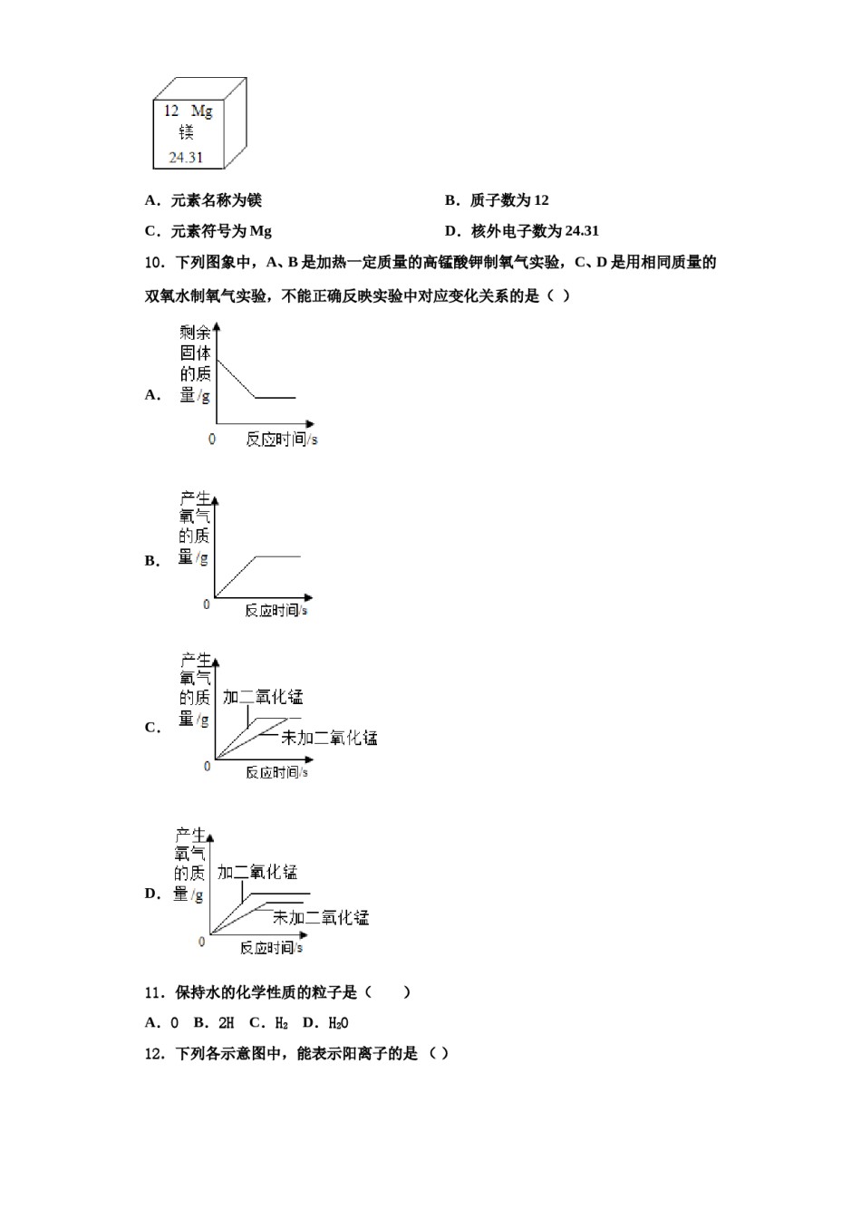 2023-2024学年湖北武汉青山区化学九年级第一学期期中达标检测模拟试题含解析.doc_第3页