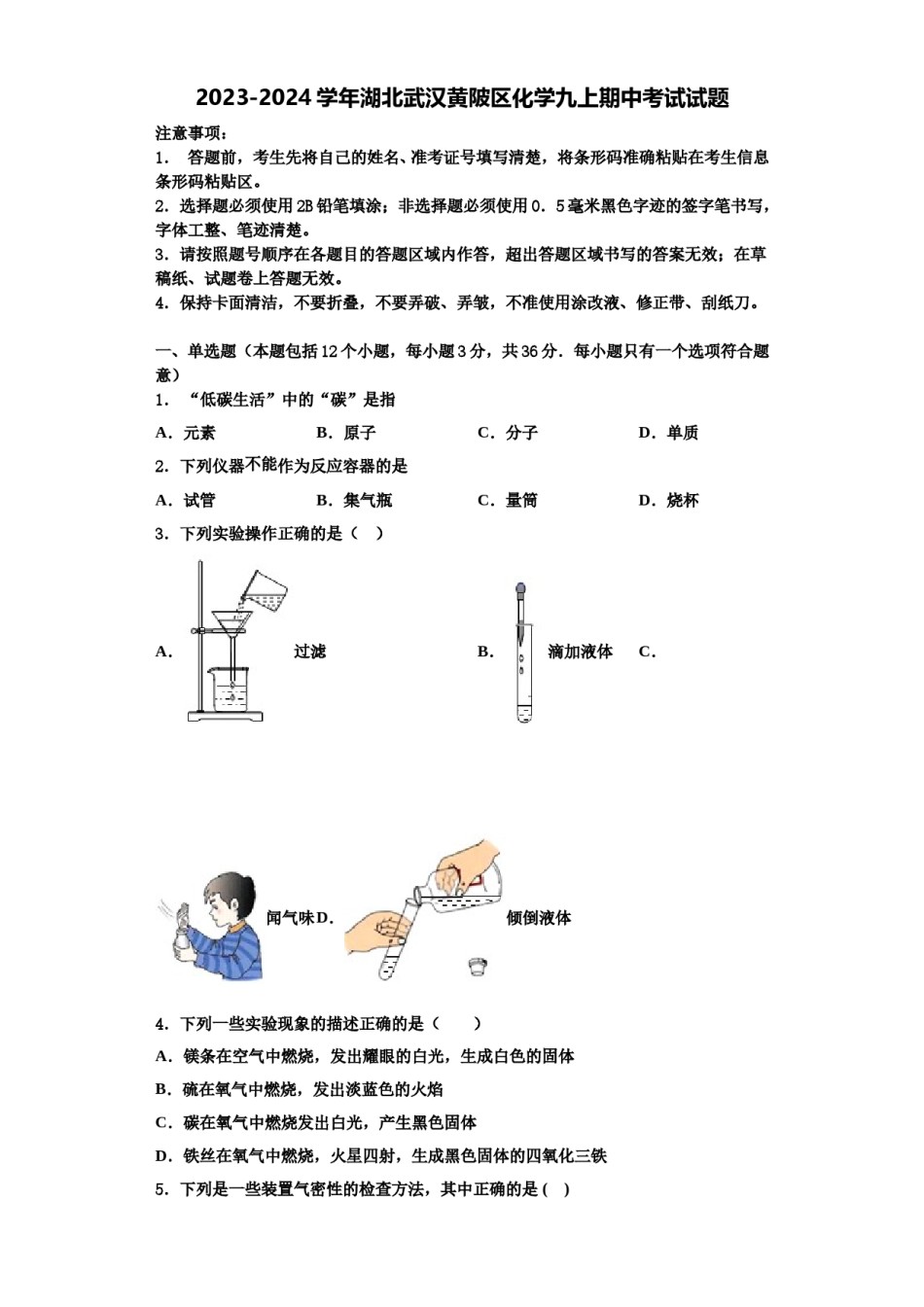 2023-2024学年湖北武汉黄陂区化学九上期中考试试题含解析.doc_第1页