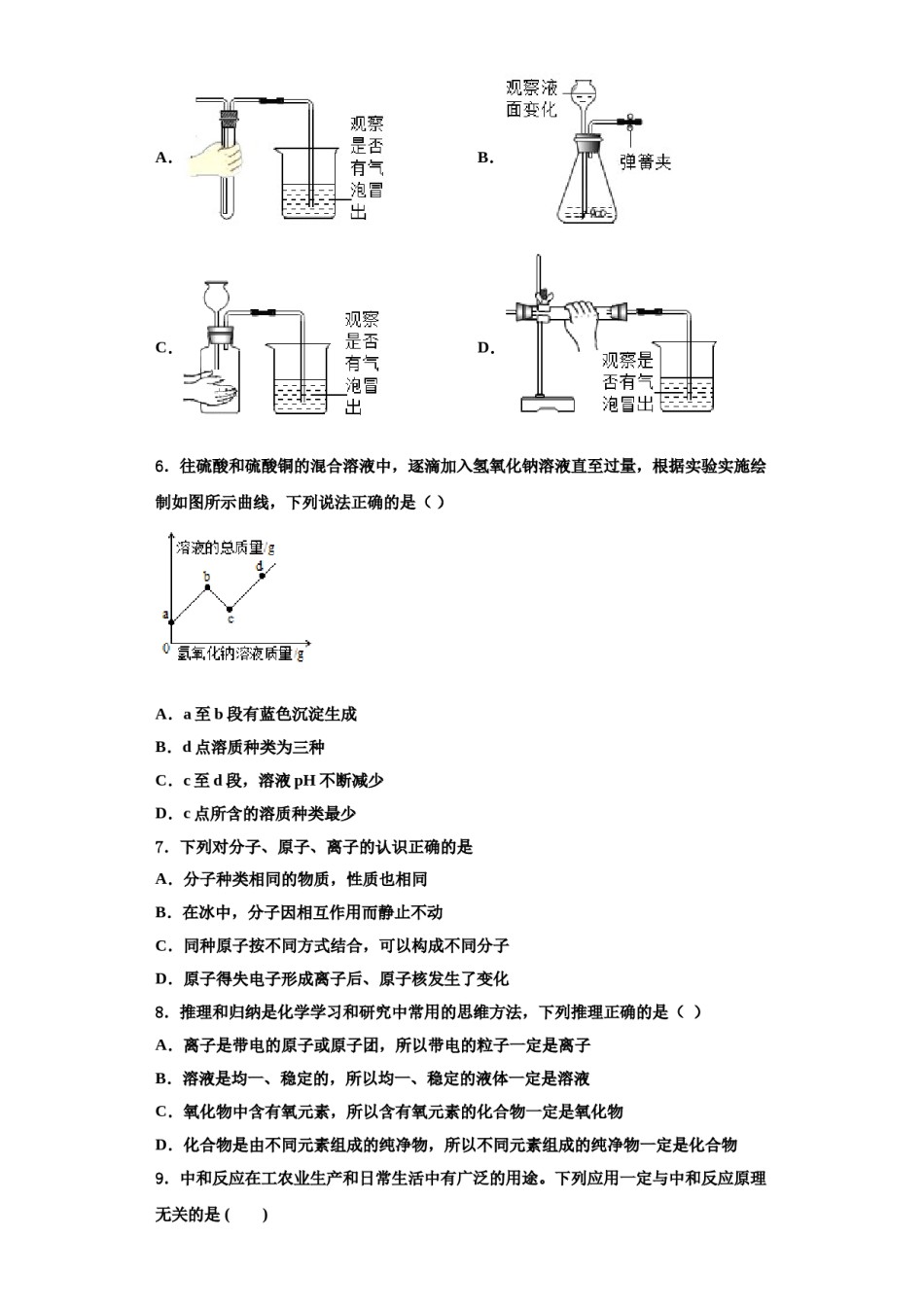 2023-2024学年湖北武汉黄陂区化学九上期中考试试题含解析.doc_第2页