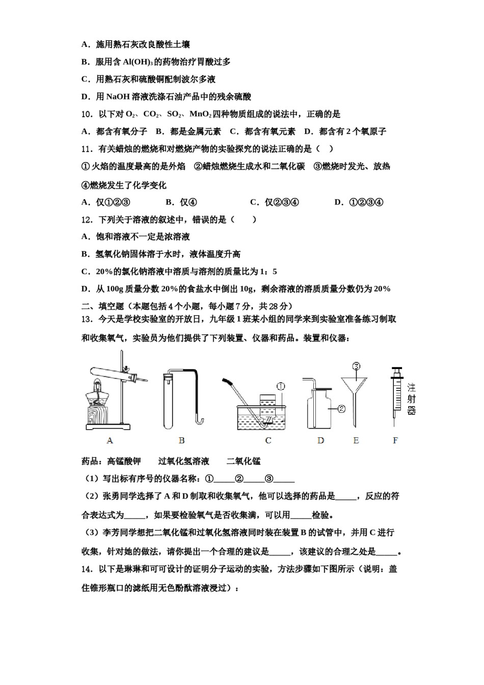 2023-2024学年湖北武汉黄陂区化学九上期中考试试题含解析.doc_第3页