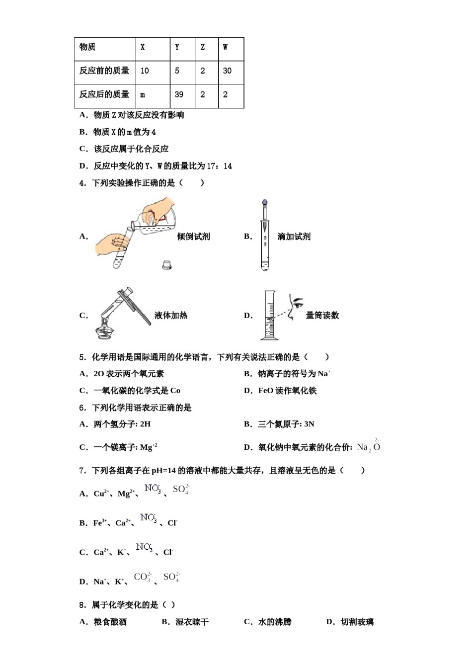 2023-2024学年湖北武汉黄陂区化学九上期中质量检测模拟试题含解析.doc_第2页