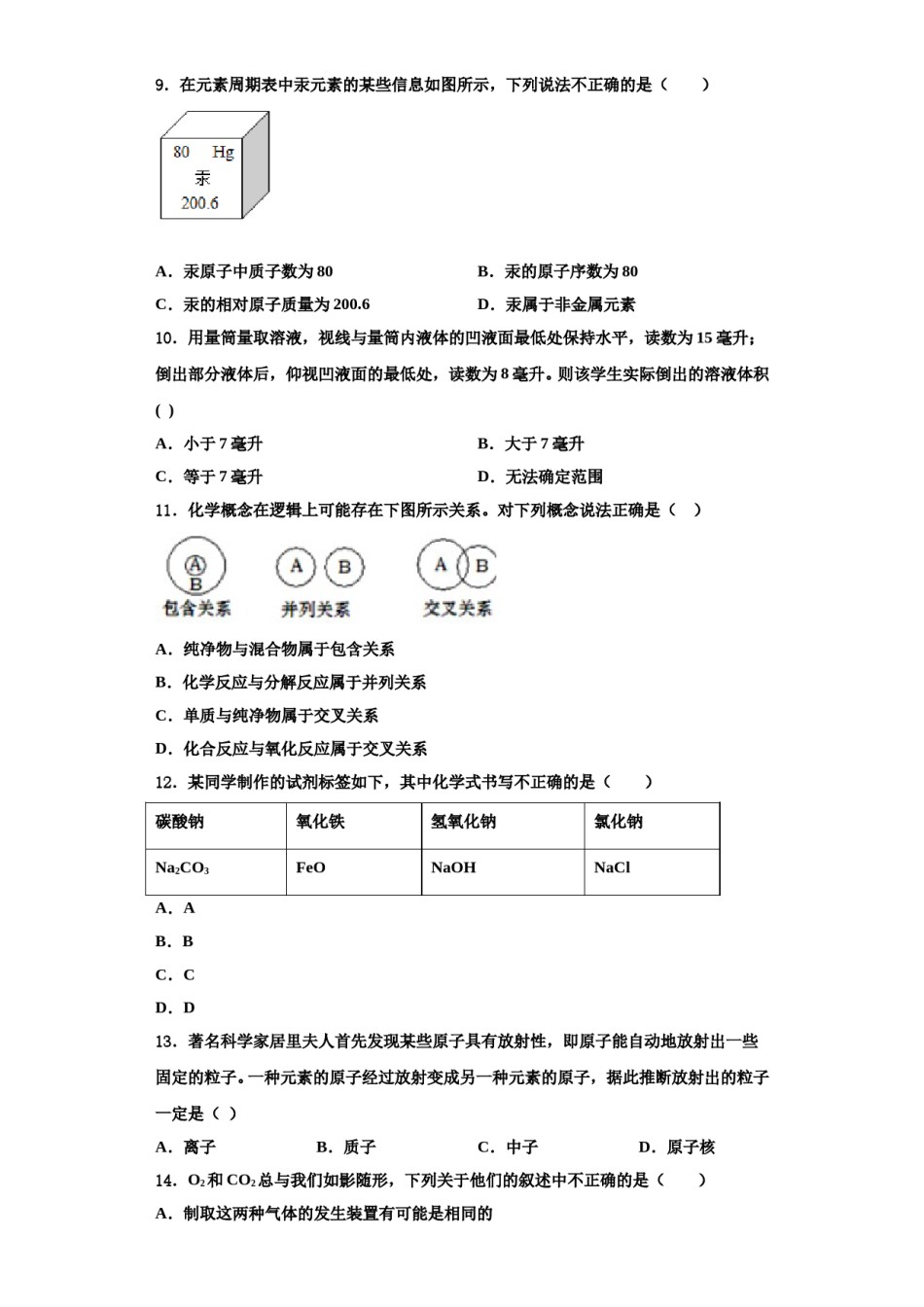 2023-2024学年湖北武汉黄陂区化学九上期中质量检测模拟试题含解析.doc_第3页