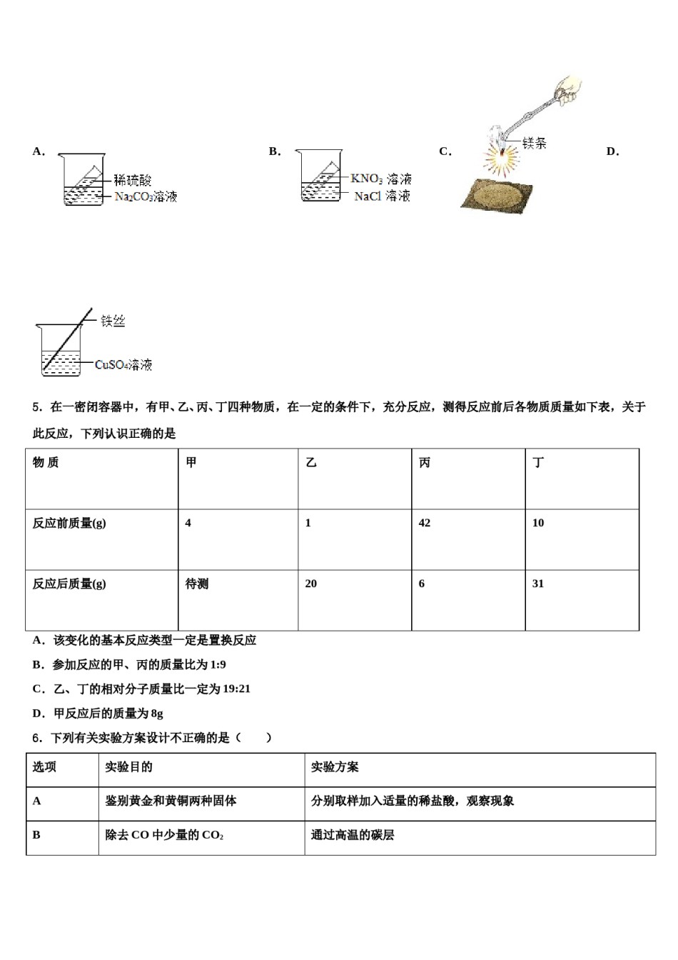 2023-2024学年湖北武汉黄陂区化学九年级第一学期期末教学质量检测模拟试题含解析.doc_第2页