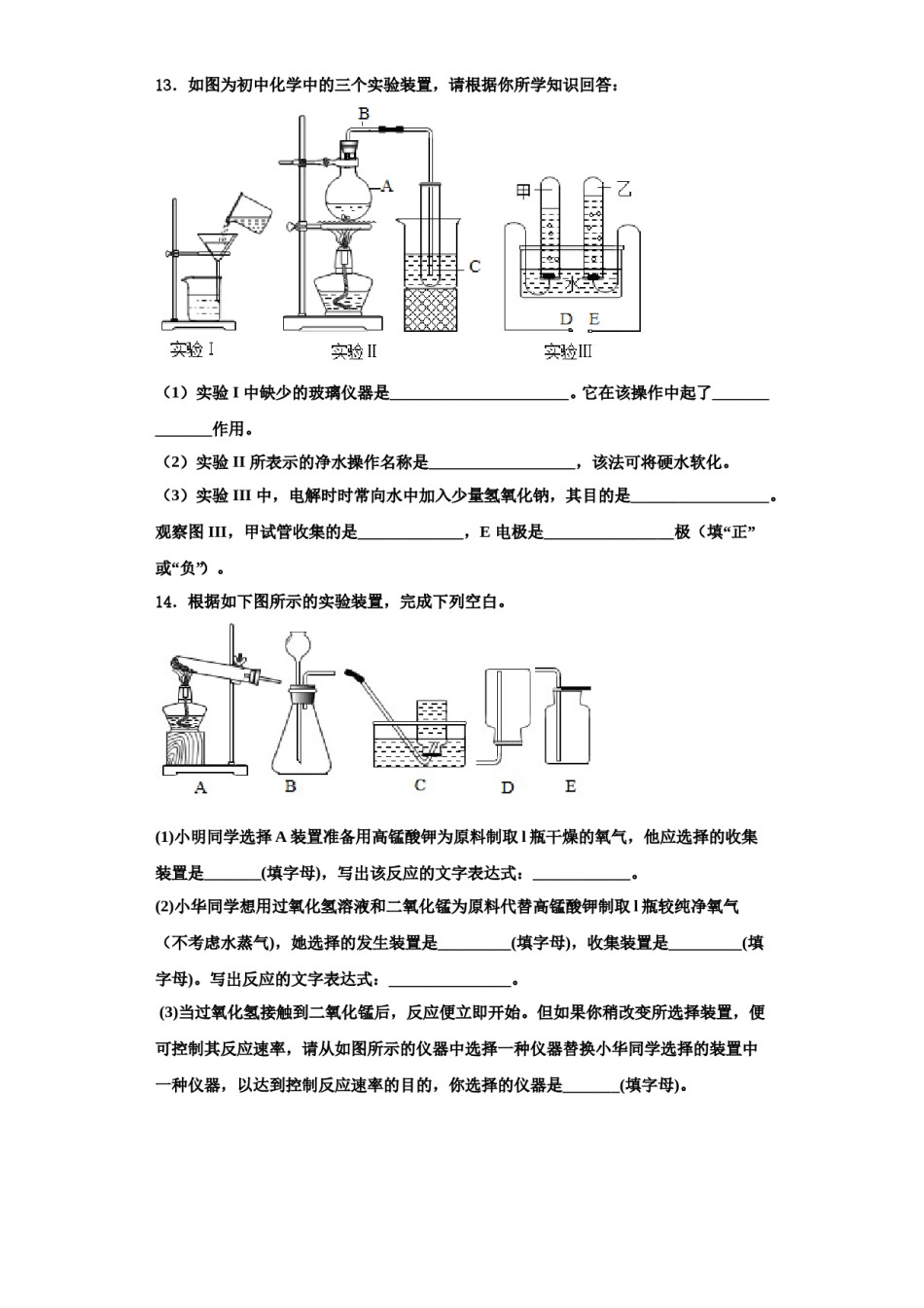 2023-2024学年湖北洪湖市瞿家湾中学化学九上期中综合测试试题含解析.doc_第3页