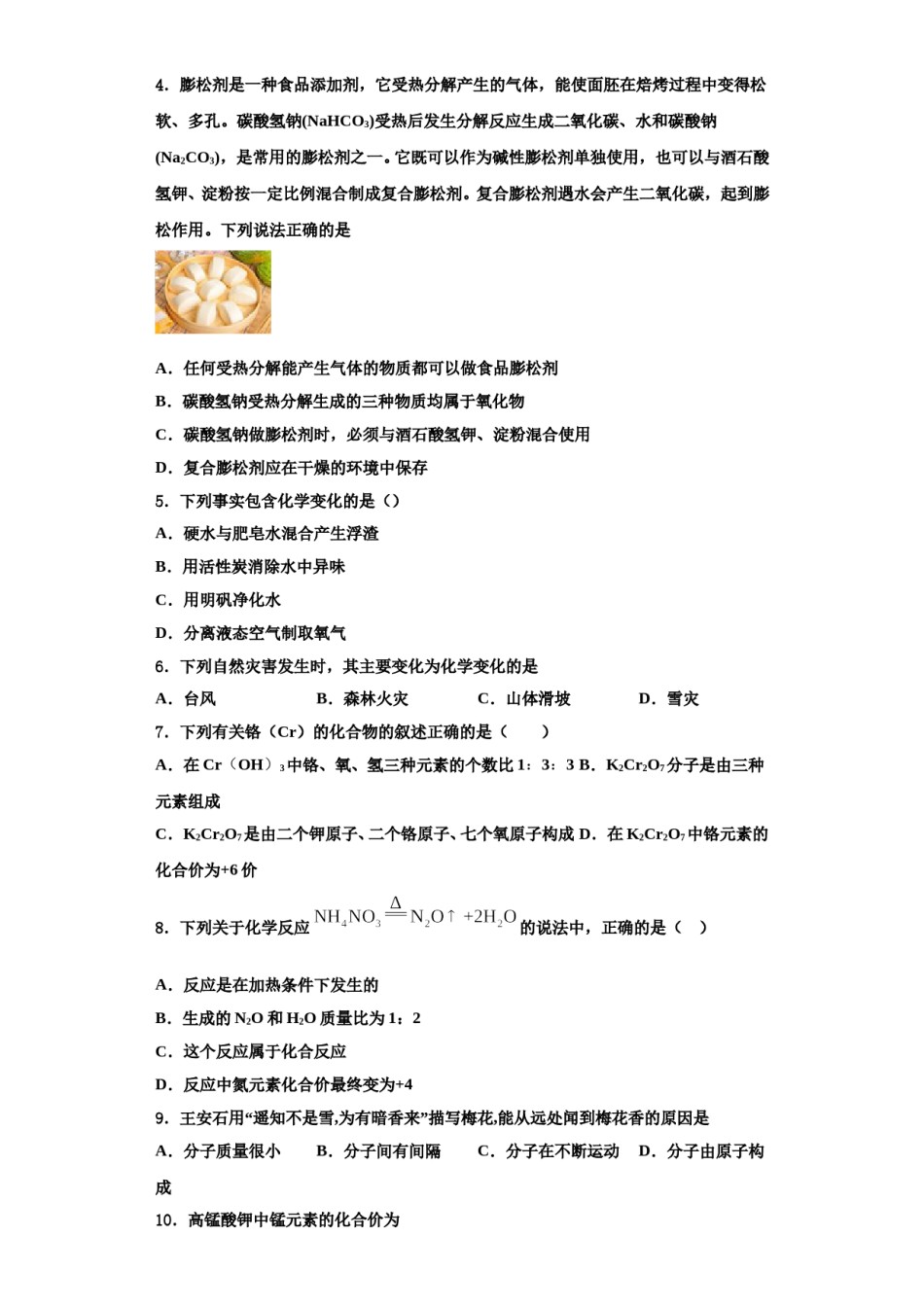 2023-2024学年湖北洪湖市瞿家湾中学化学九年级第一学期期中统考试题含解析.doc_第2页