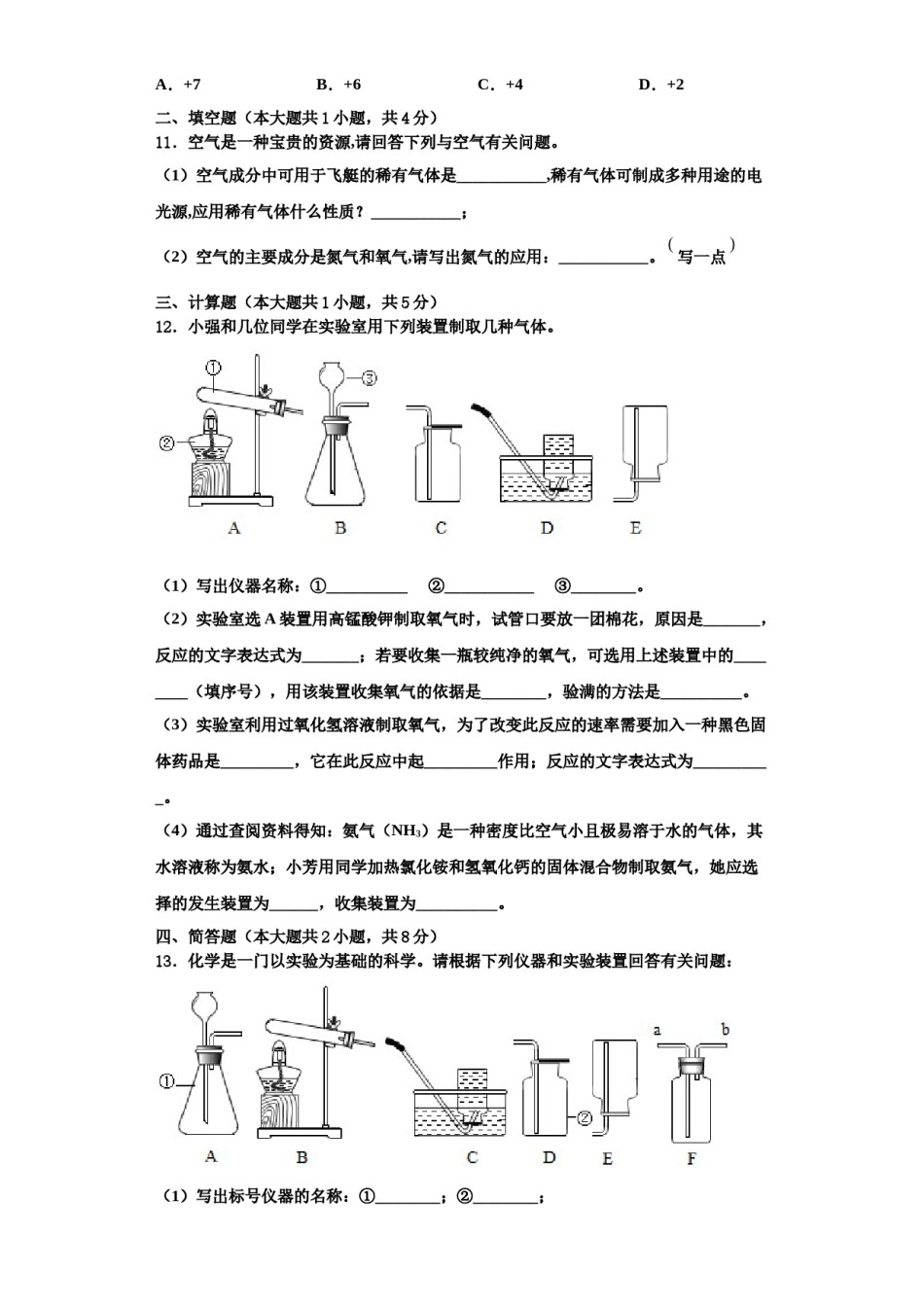 2023-2024学年湖北洪湖市瞿家湾中学化学九年级第一学期期中统考试题含解析.doc_第3页
