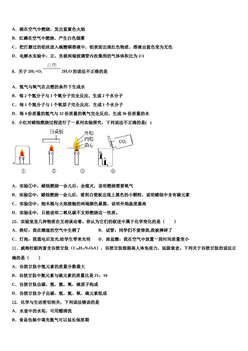 2023-2024学年湖北洪湖市瞿家湾中学化学九年级第一学期期末经典试题含解析.doc_第2页