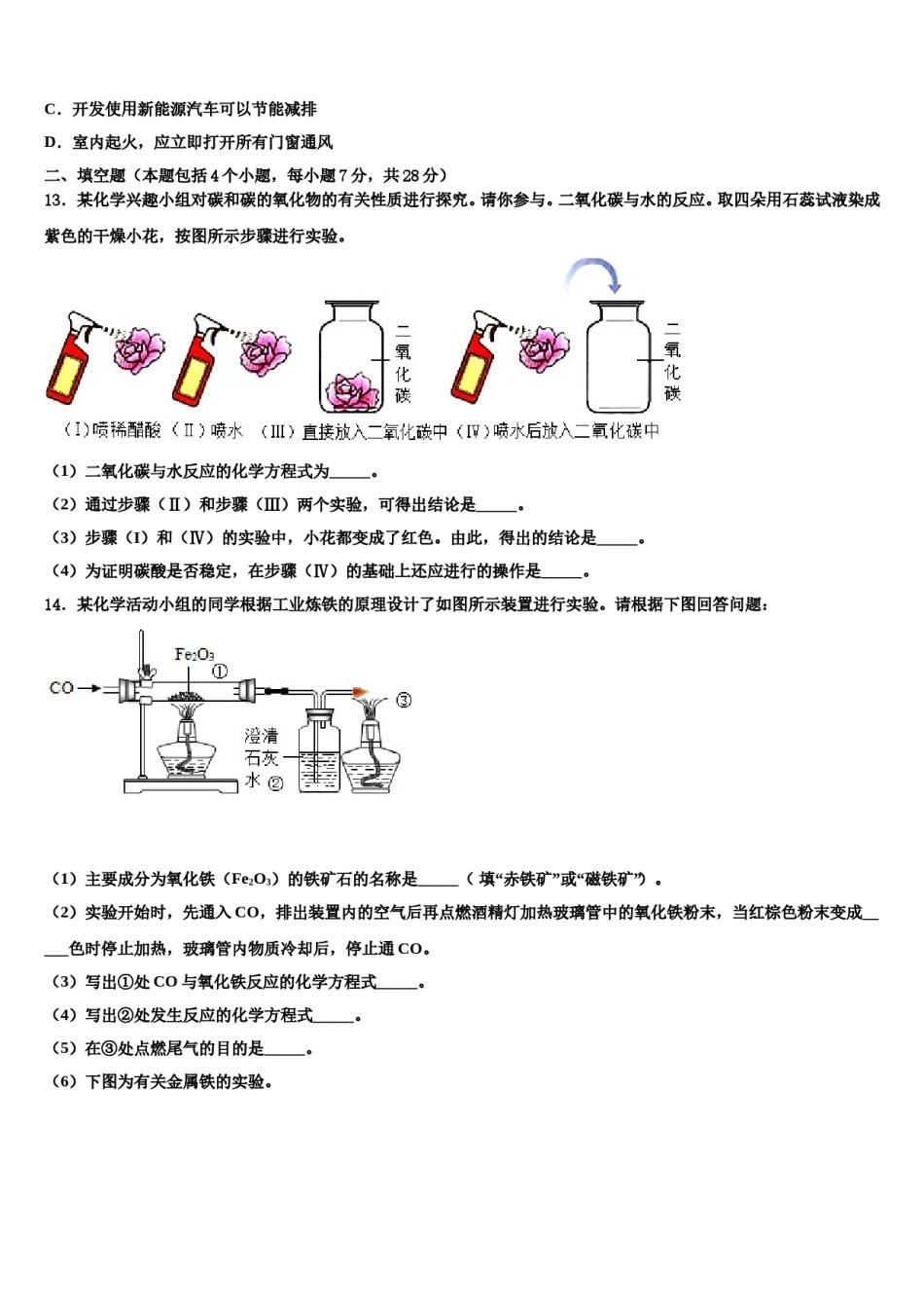 2023-2024学年湖北洪湖市瞿家湾中学化学九年级第一学期期末经典试题含解析.doc_第3页