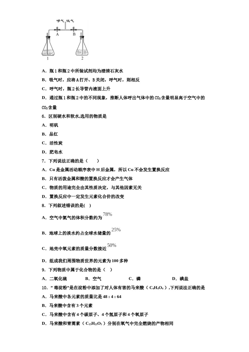 2023-2024学年湖北省丰溪镇中学化学九年级第一学期期中联考试题含解析.doc_第2页