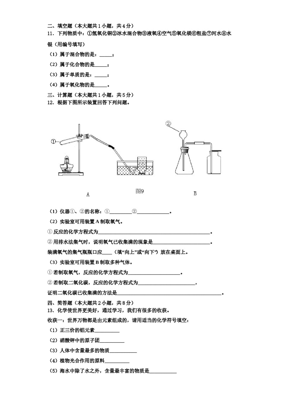 2023-2024学年湖北省丰溪镇中学化学九年级第一学期期中联考试题含解析.doc_第3页