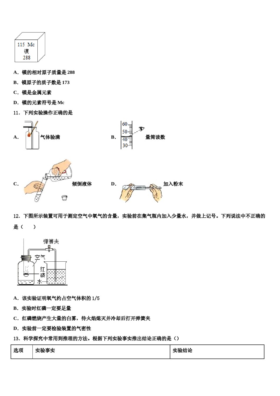 2023-2024学年湖北省丰溪镇中学化学九年级第一学期期末综合测试试题含解析.doc_第3页