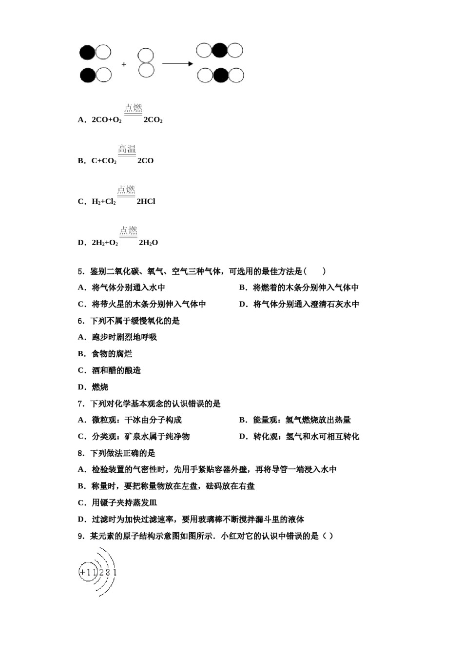 2023-2024学年湖北省丹江口市九年级化学第一学期期中检测试题含解析.doc_第2页