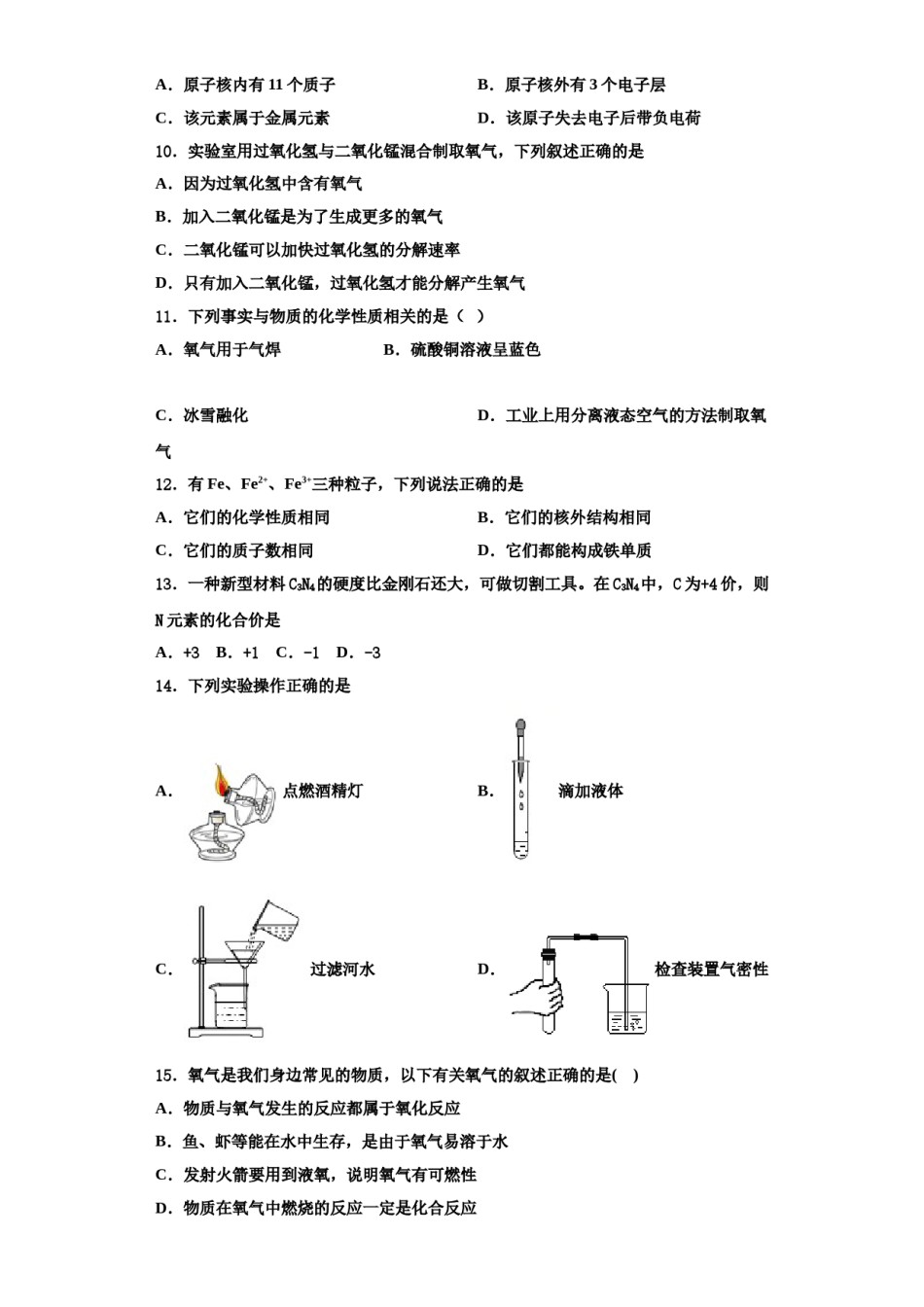 2023-2024学年湖北省丹江口市九年级化学第一学期期中检测试题含解析.doc_第3页