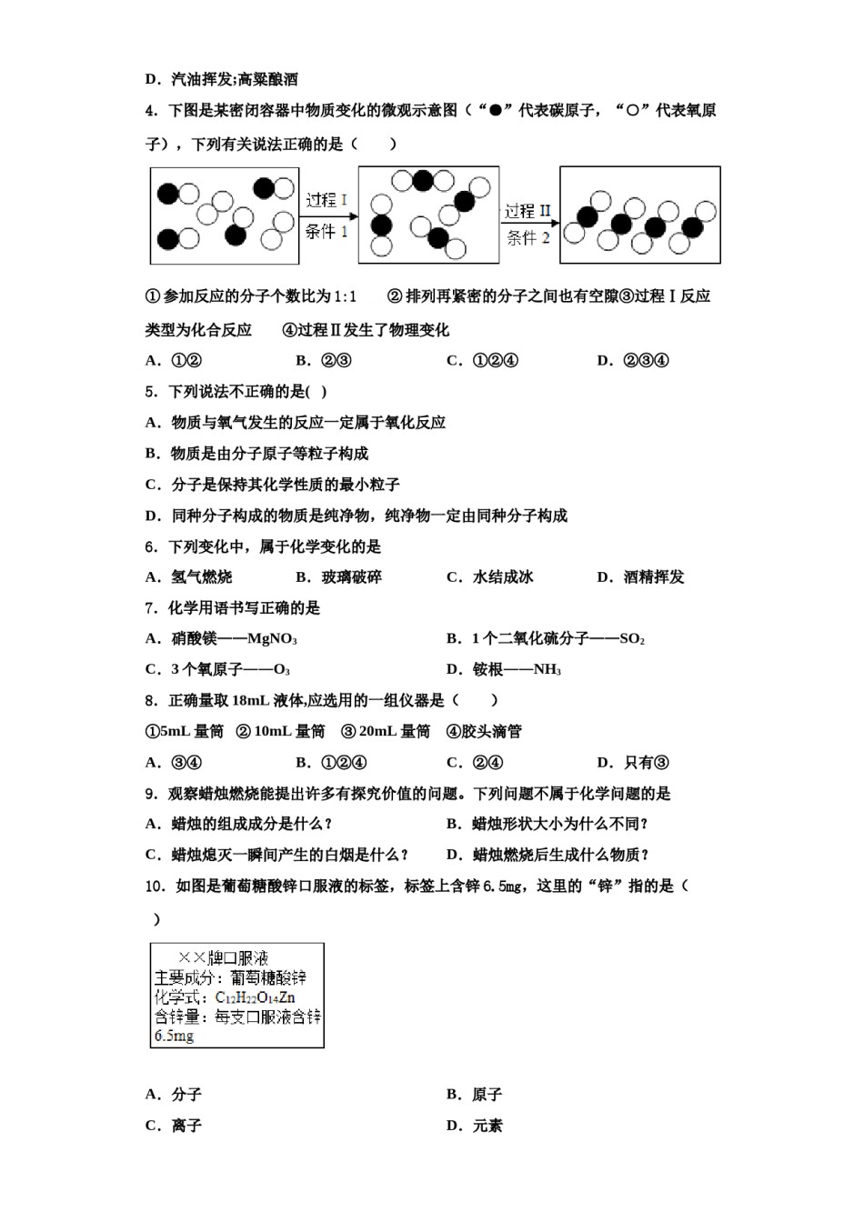 2023-2024学年湖北省丹江口市习家店中学化学九上期中监测试题含解析.doc_第2页