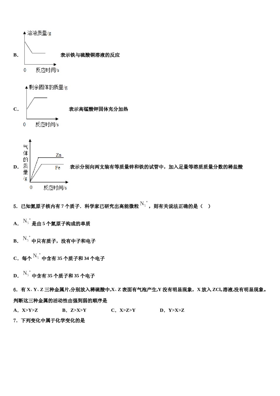 2023-2024学年湖北省丹江口市习家店中学化学九上期末考试试题含解析.doc_第2页