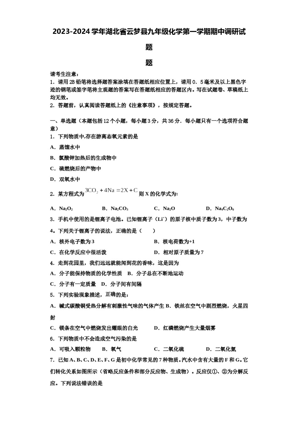 2023-2024学年湖北省云梦县九年级化学第一学期期中调研试题含解析.doc_第1页