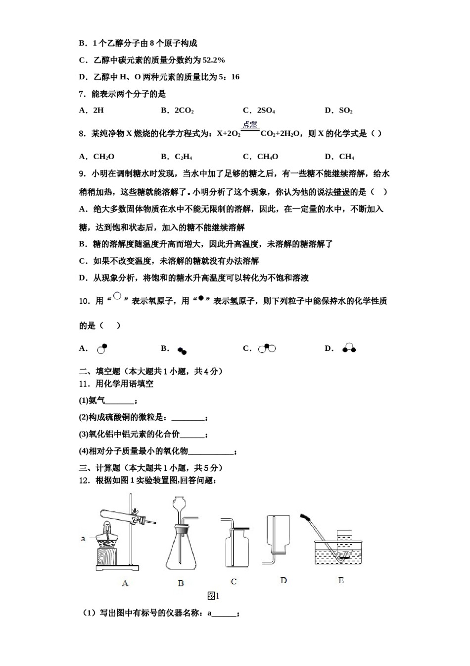 2023-2024学年湖北省云梦县化学九上期中考试模拟试题含解析.doc_第2页