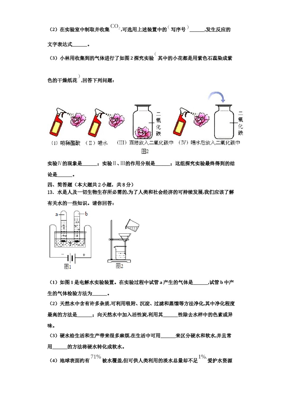 2023-2024学年湖北省云梦县化学九上期中考试模拟试题含解析.doc_第3页