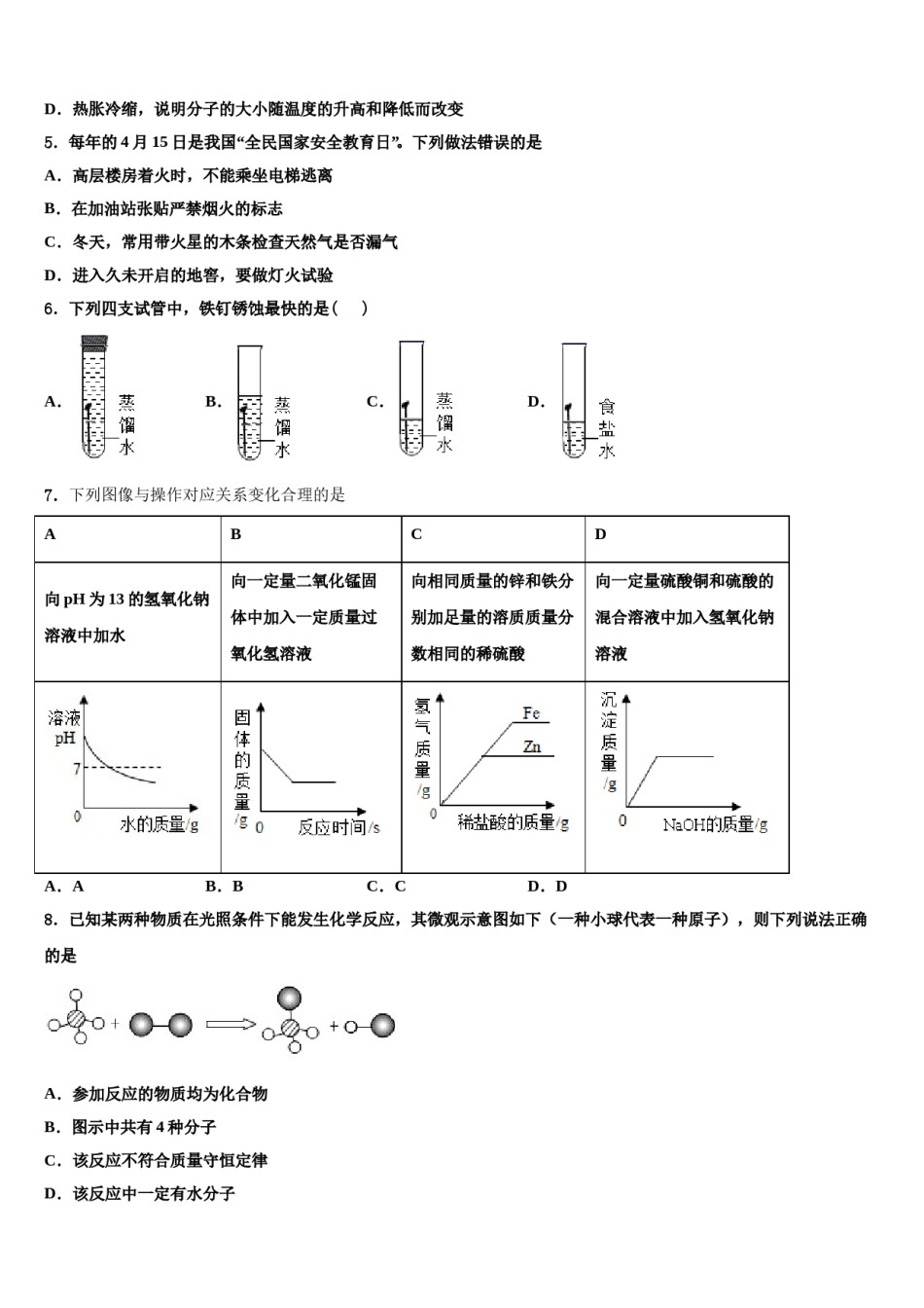 2023-2024学年湖北省云梦县化学九上期末监测试题含解析.doc_第2页