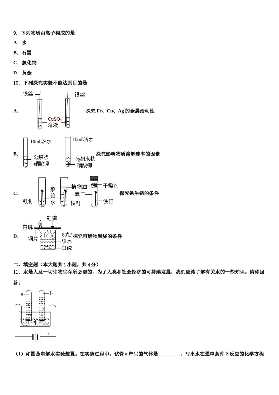 2023-2024学年湖北省云梦县化学九上期末监测试题含解析.doc_第3页
