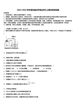 2023-2024学年湖北省云梦县化学九上期末监测试题含解析.doc