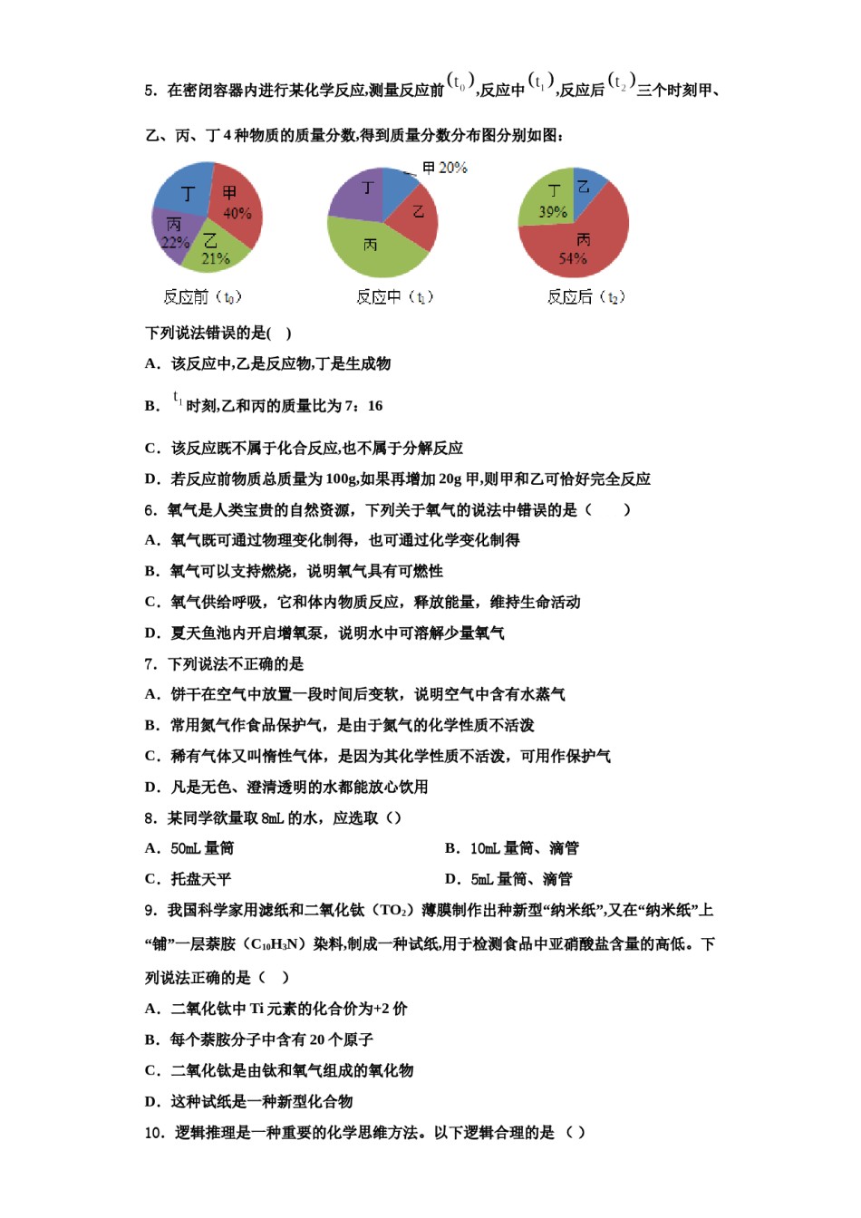 2023-2024学年湖北省云梦县化学九年级第一学期期中质量跟踪监视试题含解析.doc_第2页