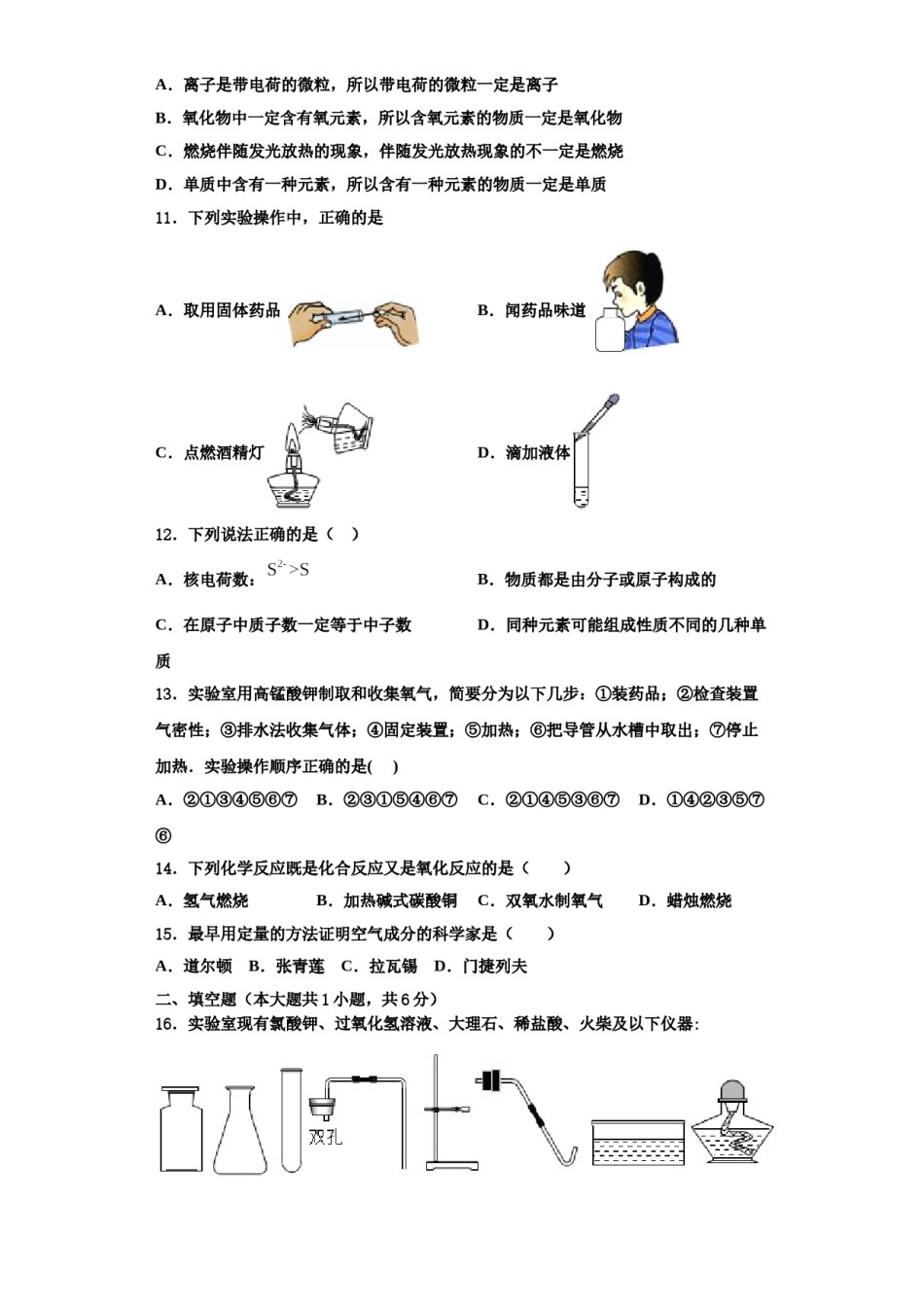 2023-2024学年湖北省云梦县化学九年级第一学期期中质量跟踪监视试题含解析.doc_第3页