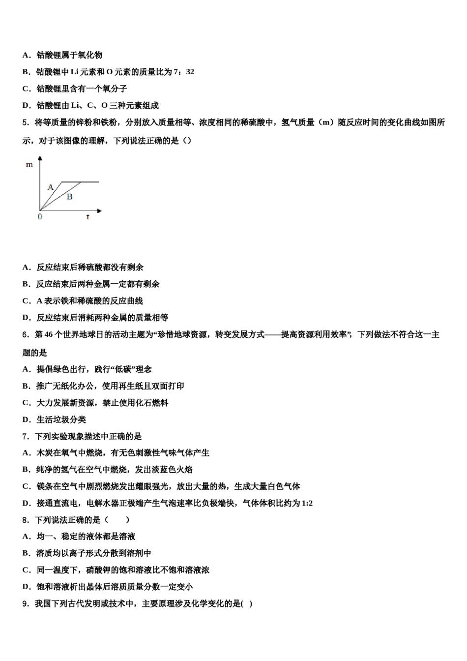 2023-2024学年湖北省仙桃市和平外国语学校化学九年级第一学期期末学业质量监测试题含解析.doc_第2页