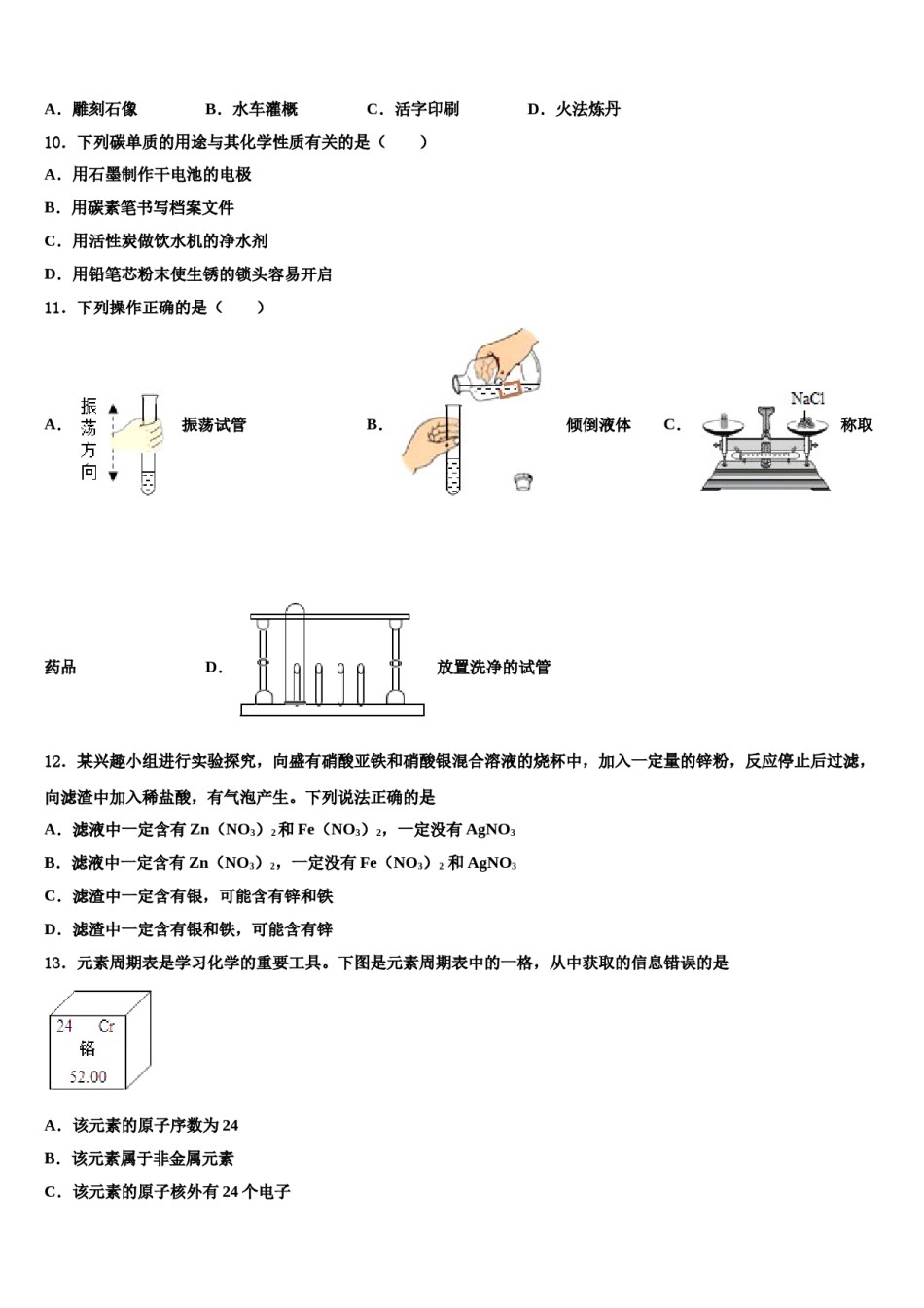 2023-2024学年湖北省仙桃市和平外国语学校化学九年级第一学期期末学业质量监测试题含解析.doc_第3页