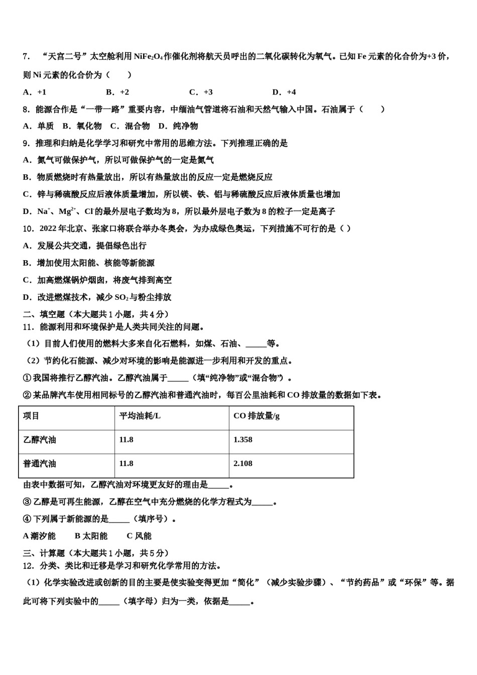 2023-2024学年湖北省仙桃荣怀学校九年级化学第一学期期末联考模拟试题含解析.doc_第2页
