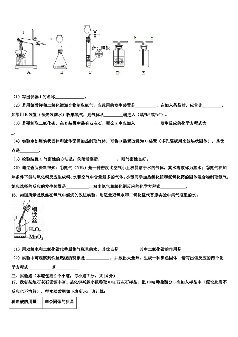 2023-2024学年湖北省仙桃荣怀学校化学九上期末学业水平测试试题含解析.doc_第3页